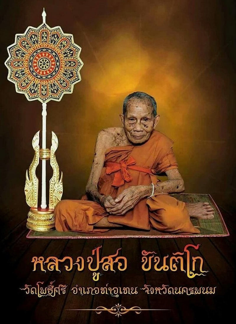 เหรียญหลวงปู่สอ วัดโพธิ์ศรี จ.นครพนม รุ่นเมตตา บารมี ปี61 เนื้อทองเหลือง