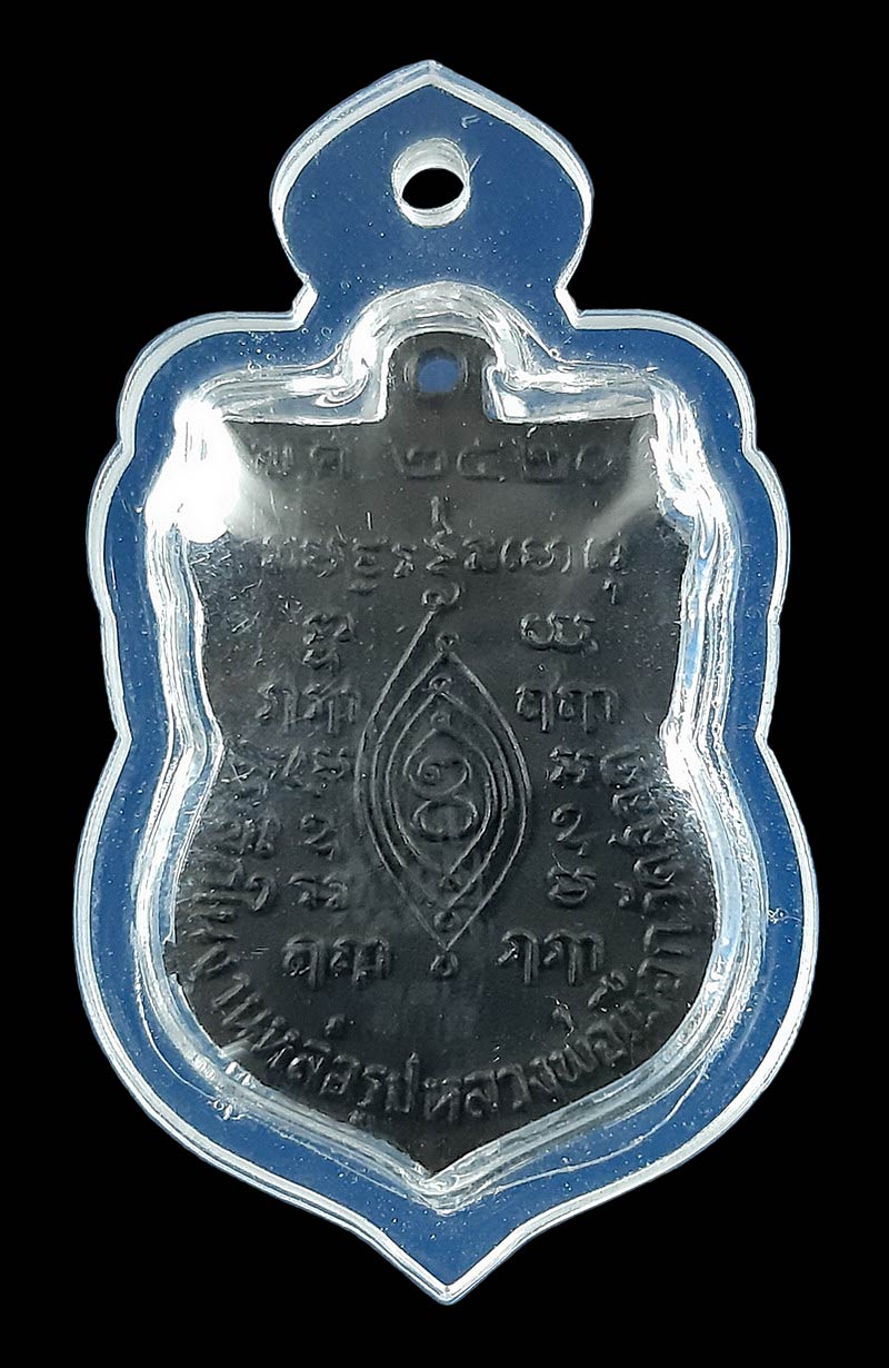 เหรียญหลวงพ่อเผือก วัดกิ่งแก้ว จ.สมุทรปราการ ที่ระลึกในงานหล่อรูปหลวงพ่อเผือก วัดสลุด ปี20 