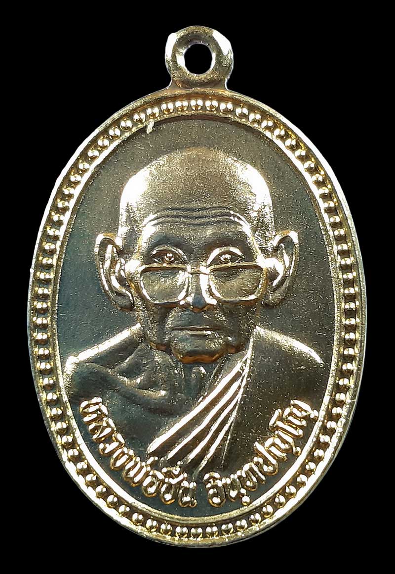 เหรียญหลวงพ่อชื่น วัดในปราบ จ.สุราษฎร์ธานี รุ่นเททองหล่อพระประธาน ปี51 