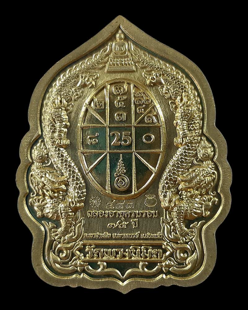 เหรียญนั่งพาน หลวงปู่เฉลิม วัดพวงนิมิต จ.สระแก้ว รุ่นเฉลิมแสนล้าน ปี62