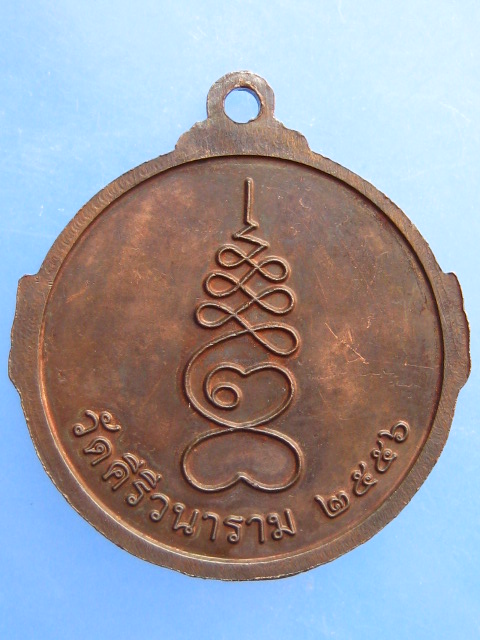 เหรียญท่านพ่อโต วัดคีรีวนาราม จ.ระยอง ปี2556