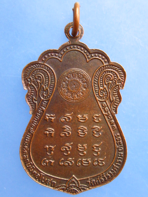 เหรียญหลวงพ่อโฮม วัดศรีวีรวงศาราม จ.ยโสธร ปี2522