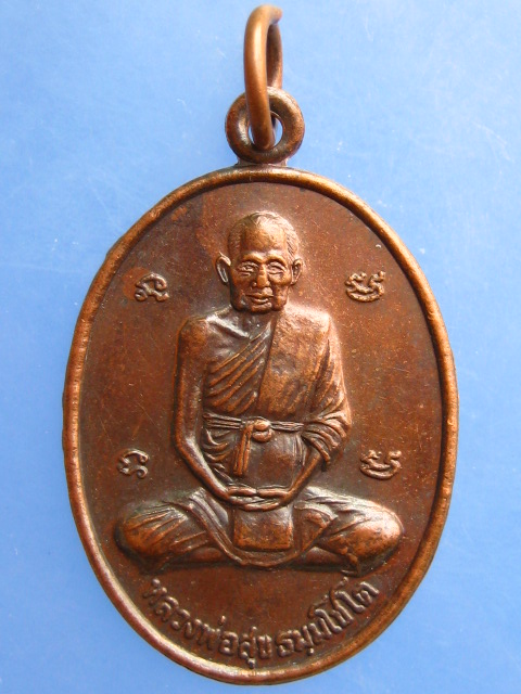 เหรียญหลวงปู่สุข วัดโพธิ์ทรายทอง ออกวัดปานจัยนาราม จ.บุรีรัมย์ ปี2547