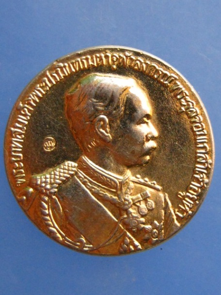 เหรียญ ร.5 สมเด็จพระญาณสังวร ปี2536
