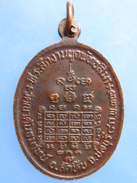 เหรียญหลวงพ่อโกสุม วัดเขาคันธมาทน์ จ.ชลบุรี ปี2537