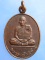 เหรียญหลวงพ่อโกสุม วัดเขาคันธมาทน์ จ.ชลบุรี ปี2537