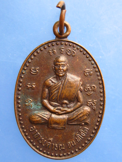 เหรียญอาจารย์คำรณ วัดสำโรง จ.บุรีรัมย์