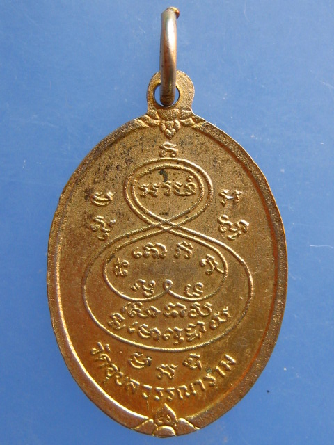 เหรียญหลวงพ่อสง่า วัดอุบลวรรณาราม จ.ราชบุรี