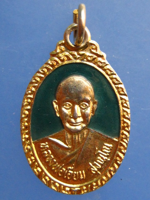 เหรียญหลวงพ่อเอี่ยม วัดโพธิ์ศรีถาวร จ.ปราจีนบุรี ปี2536