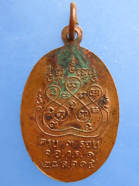 เหรียญพุทธสุโขโพธิ์ทอง วัดหนองชัน จ.ชลบุรี ปี2515