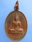 เหรียญพุทธสุโขโพธิ์ทอง วัดหนองชัน จ.ชลบุรี ปี2515
