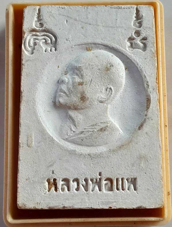 สมเด็จหลวงพ่อแพ วัดพิกุลทอง มาพร้อมกล่องเดิมครับ