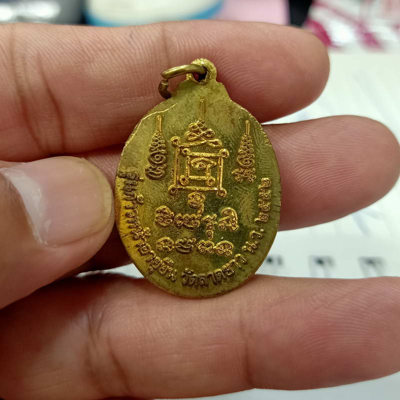 เหรียญอิทธิมงคลล้ำค่า รุ่นก้าวหน้าอายุยืน 108 ปี หลวงปู่เปลื้อง วัดลาดยาว จ.นครสวรรค์ ปี 2552