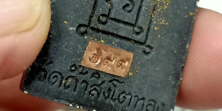 พระสมเด็จ หลวงปู่โต๊ะ วัดถ้ำสิงโตทอง จ.ราชบุรี ปี 2566 เนื้อสีดำ โรยตะไบทอง หมายเลข 99 กล่องเดิม ***