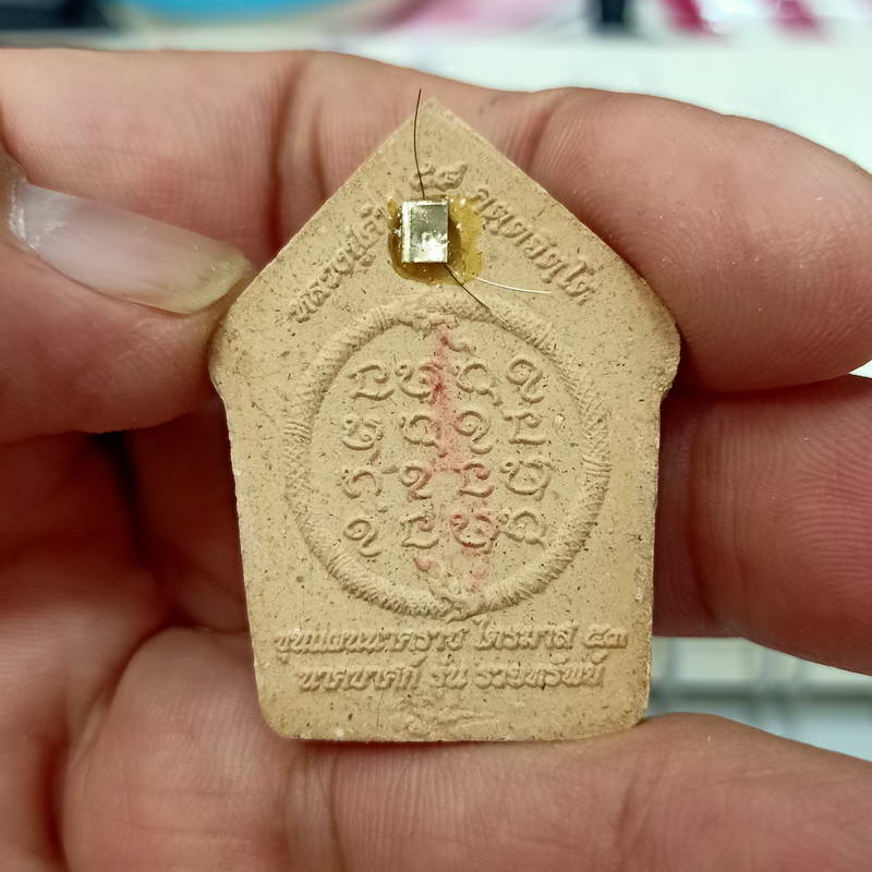 พระขุนแผนปฐวี นาคบาคก์ รุ่นรวยทรัพย์ หลวงปู่คำบุ จ.อุบลราชธานี ปี 2553 เนื่อผง ฝังตะกรุด หลังปิดเกศา