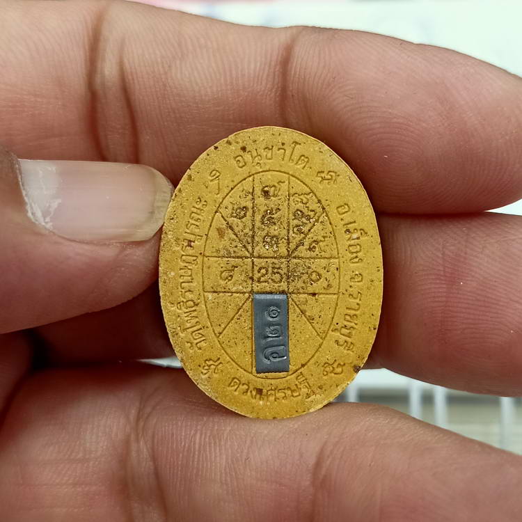 พระผงดวงเศรษฐี พระอาจารย์อนุชา วัดโพธิ์ราษฏร์บูรณะ จ.ราชบุรี เนื้อผงว่านเหลือง หมายเลข 21 กล่องเดิม 