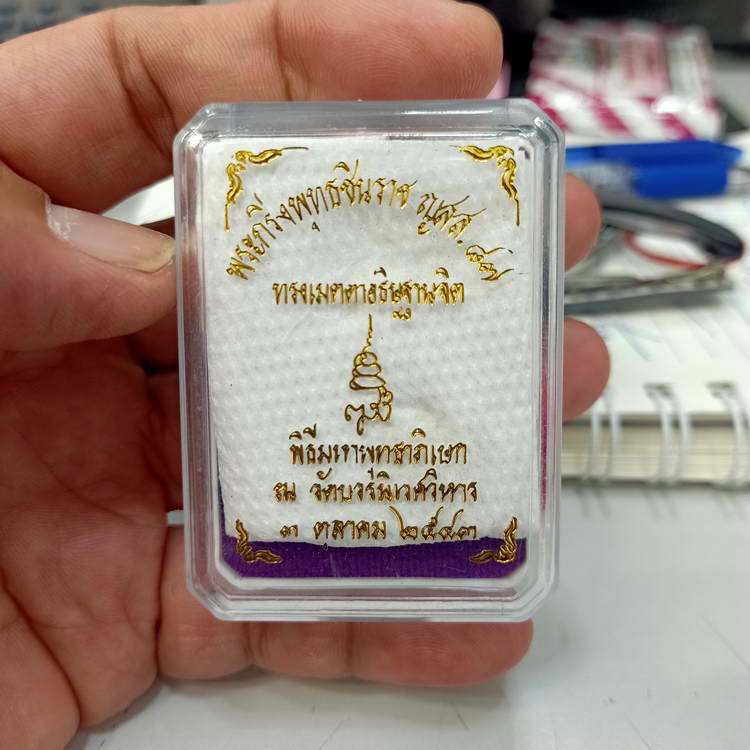พระกริ่งพุทธชินราช ญสส.87 ทรงเมตตาอธิษฐานจิต พิธีพุทธาภิเษก ณ วัดบวรนิเวศวิหาร จ.กรุงเทพ ปี 2543