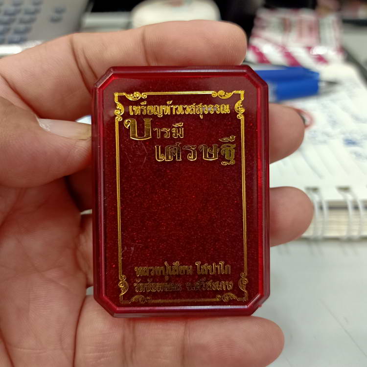 เหรียญท้าวเวสสุวรรณ บารมี เศรษฐี หลวงปู่เสียน วัดชัยมงคล จ.ศรีสะเกษ ปี 2565 เนื้อปีกเครื่องบิน