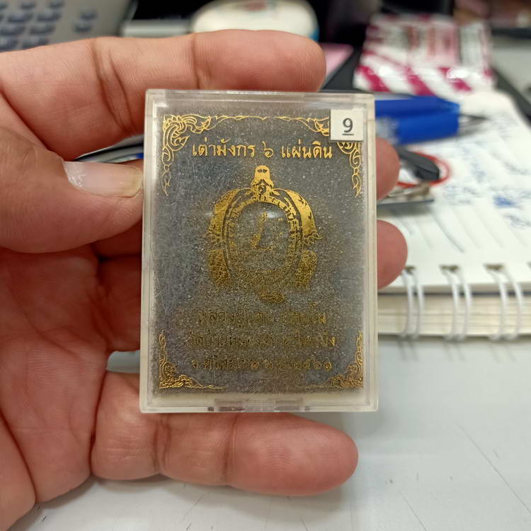 แท้-ทัน เหรียญเต่ามังกร 6 แผ่นดิน หลวงปู่แสน วัดบ้านหนองจิก จ.ศรีสะเกษ ปี 2561 เนื้อทองทิพย์
