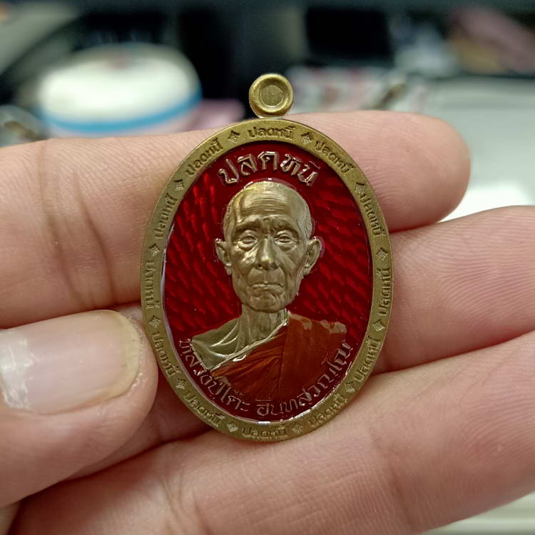 เหรียญครึ่งองค์ขอบปลดหนี้ รุ่นปลดหนี้ หลวงปู่โต๊ะ วัดถ้ำสิงโตทอง จ.ราชบุรี ปี 2565 เนื้อมหาชนวน