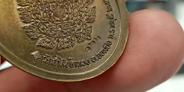 เหรียญครึ่งองค์ขอบปลดหนี้ รุ่นปลดหนี้ หลวงปู่โต๊ะ วัดถ้ำสิงโตทอง จ.ราชบุรี ปี 2565 เนื้อมหาชนวน