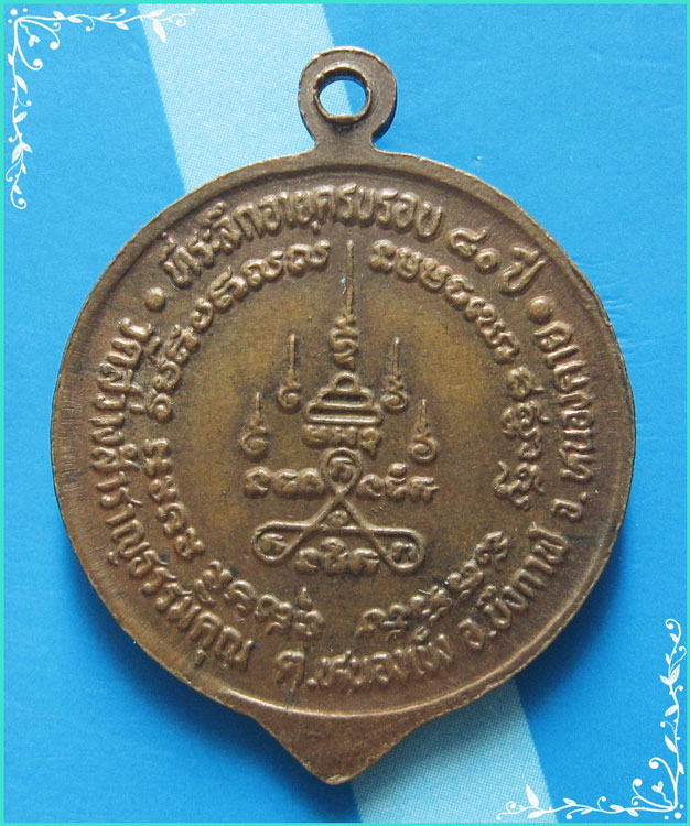 ..ลป.ถ่าน วัดสว่างสำราญ บก. เหรียญครึ่งองค์ เนื้อทองแดง หลังยันต์..