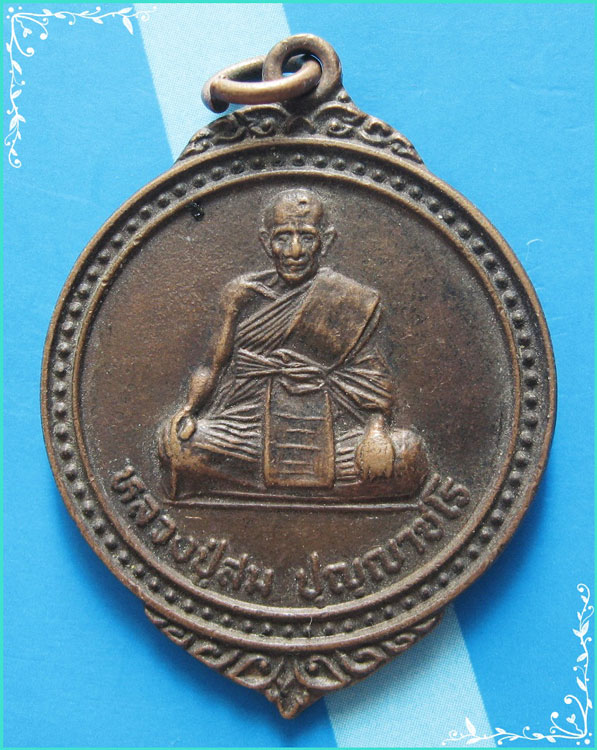 ..ลป.สม วัดบ้านหนองคลอง มค. เหรียญเต็มองค์ เนื้อทองแดง หลังยันต์..