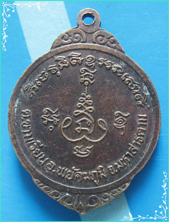 ..ลป.มี วัดป่าสันติธรรม มค. เหรียญเต็มองค์ เนื้อทองแดง หลังยันต์ รุ่นอายุ 7 รอบ ปี 39..