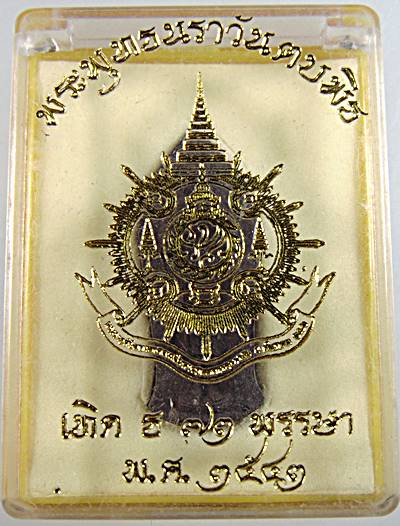 พระพุทธนราวันตบพิธ ปี 2542 บรรจุมวลสารพระเกศาของในหลวง พระจีวร และ ผงจิตรลดา