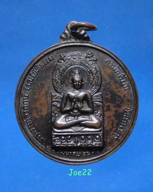 เคาะเดียวครับ เหรียญกลมใหญ่พระพุทธประทานพร วัดเทพากร ปี 2513 