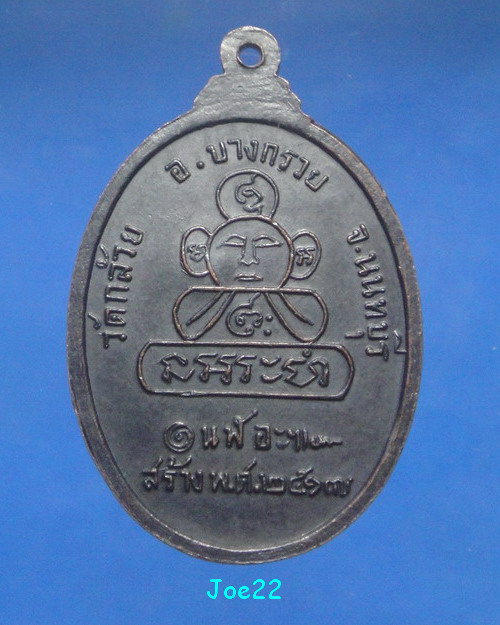 เคาะเดียวครับ เหรียญหลวงพ่อชม วัดท่าไทร ปี 2517 ออกวัดกล้วย