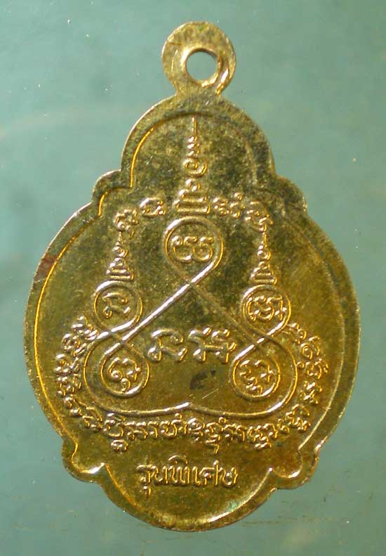 เหรียญปี28 หลวงพ่อหนึ่ง วัดห้วยโรง เพชรบุรี