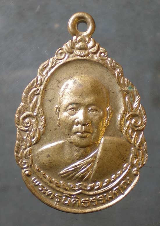 เหรียญอายุ60 ปี25 พระครูนิติธรรมคุณ วัดเก้าเลี้ยว นครสวรรค์