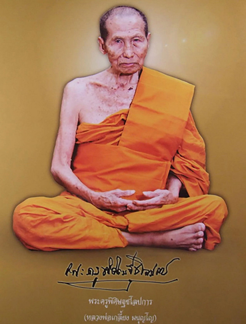 พระผงเสมา หลวงปู่เกลี้ยง วัดเนินสุทธาวาส จ.ชลบุรี ปี39 