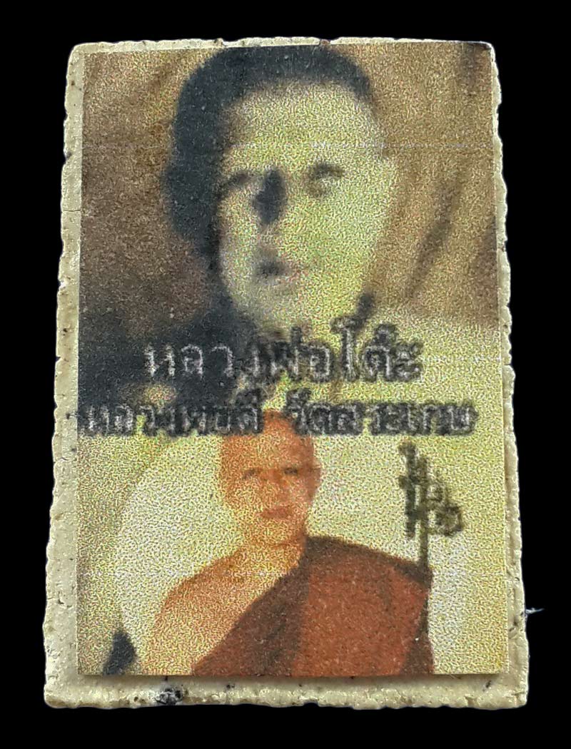 พระสมเด็จคะแนน หลังรูป หลวงพ่อโต๊ะ - หลวงพ่อดี วัดสระเกษ จ.อ่างทอง 