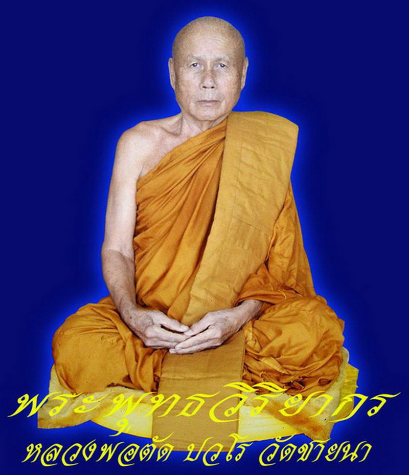 พระผงรูปเหมือน หลวงพ่อตัด วัดชายนา จ.เพชรบุรี หลังพัดยศ ปี48 