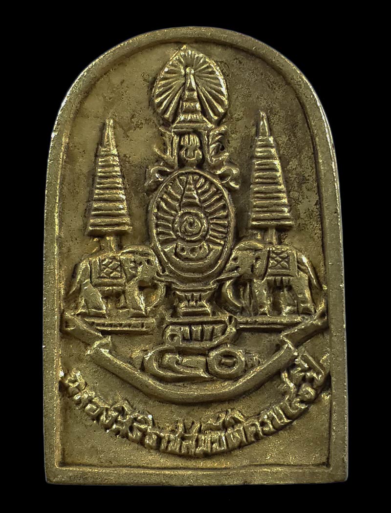 เหรียญหลวงพ่อวัดไร่ขิง จ.นครปฐม รุ่นฉลองสิริราชย์สมบัติ 50 ปี ปี39 