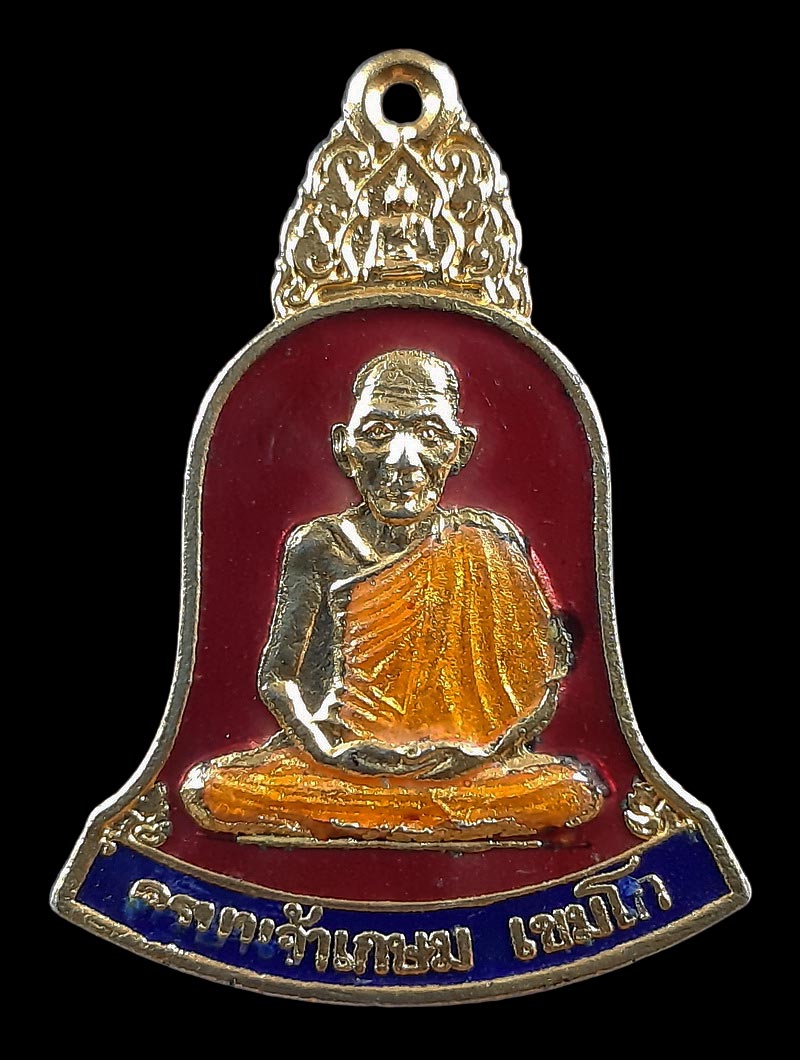 เหรียญระฆัง หลวงพ่อเกษม เขมโก สุสานไตรลักษณ์ จ.ลำปาง ปี38 เนื้อกะหลั่ยทองลงยา