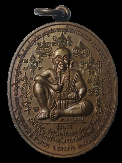 ตาพรานบุญวัดยางใหญ่ รุ่นแรก