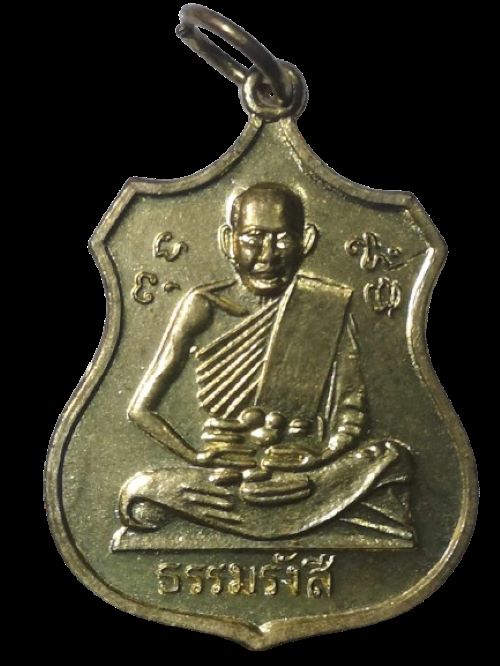 เหรียญหลวงปู่ไข่ ธรรมรังสี หลังพระพุทธปางอุ้มบาตร พ.ศ.2515 จ.สุพรรณบุรี