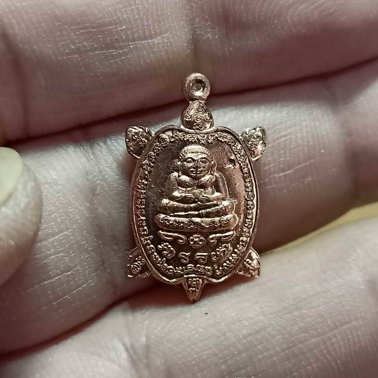 เหรียญพญ่าเต่าเรือน(จิ๋วรุ่นแรก) รุ่นเศรษฐี หลวงพ่อเพชร วัดไทรทองพัฒนา จ.กาญจนบุรี ปี 2557 ตอกโค้ด