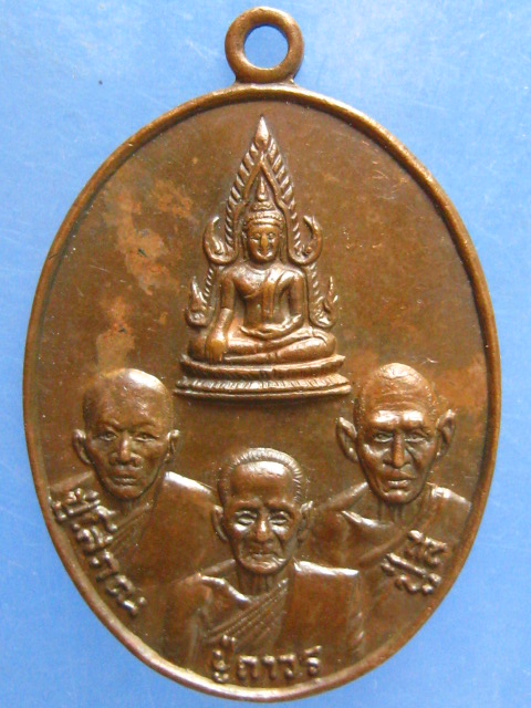 เหรียญ 3 หลวงปู่ วัดพนมไพร ขอนแก่น รุ่น 1 ปี2530