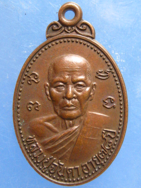 เหรียญหลวงปู่จันดา วัดสว่างคำเหมือดแก้ว กาฬสินธุ์