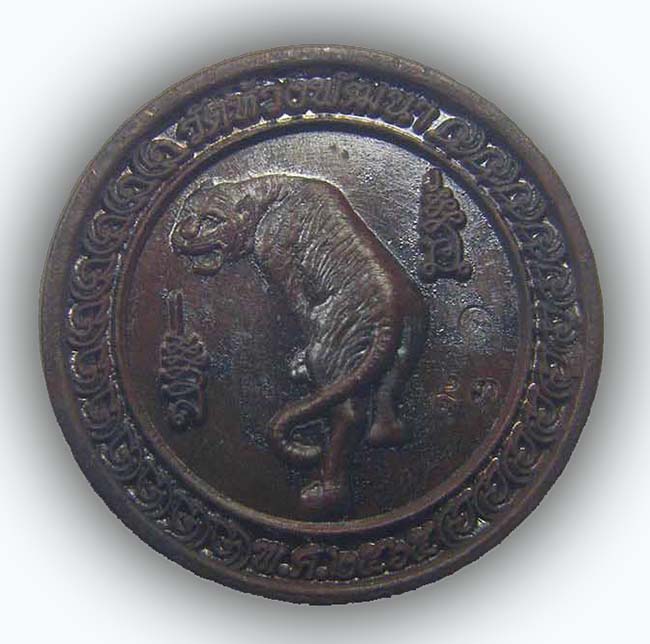 เหรียญโชคดี เนื้อนวะโบราณ หลวงพ่อสุพจน์ วัดห้วงพัฒนา ตราด