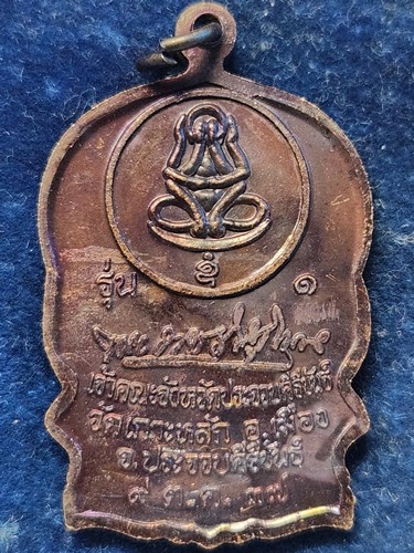 วัดเกาะหลัก ประจวบคีรีขันธ์ เหรียญนั่งพาน หลวงพ่อเกตุ  รุ่น1 ปี.2537 ตอกโค๊ต  ก