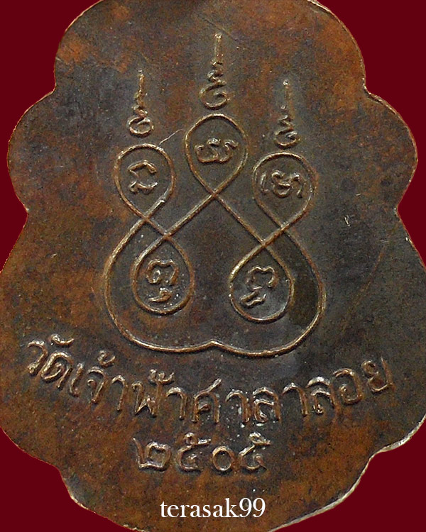 เหรียญรุ่นแรก หลวงพ่อสงฆ์ วัดเจ้าฟ้าศาลาลอย พิมพ์เข่าขีด ปี2505 จ.ชุมพร (วัดเขากล้วยสร้าง)