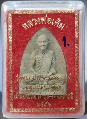 พระผงรูปเหมือน หลวงพ่อเดิม วัดหนองโพ จ.นครสวรรค์  ปี2556 เนื้อเขียว #1