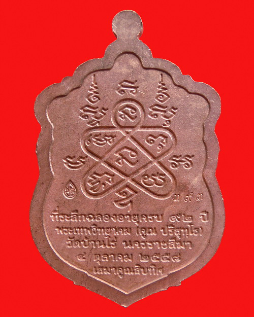 เหรียญหลวงพ่อคูณ ปริสุทโธ รุ่น เสมาคูณสิบทิศ เนื้อนวะลงยา หมายเลข ๓๙๓