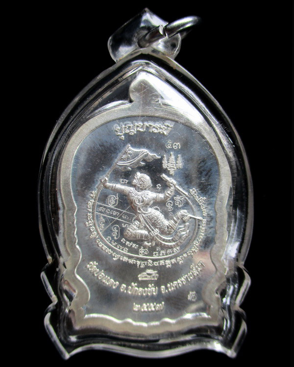 เหรียญหลวงปู่บุญ วัดปอแดง รุ่น บุญบารมี เนื้อเงินไม่ตัดปีก หมายเลข ๕๓  ปี ๒๕๕๗