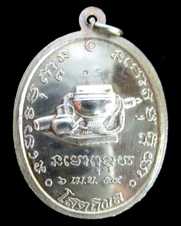 เหรียญหลวงปู่บุญหนา ธมฺมทินฺโน รุ่น เจริญพรบน เนื้ออัลปาก้า หมายเลข ๗๙ ปี ๒๕๕๔